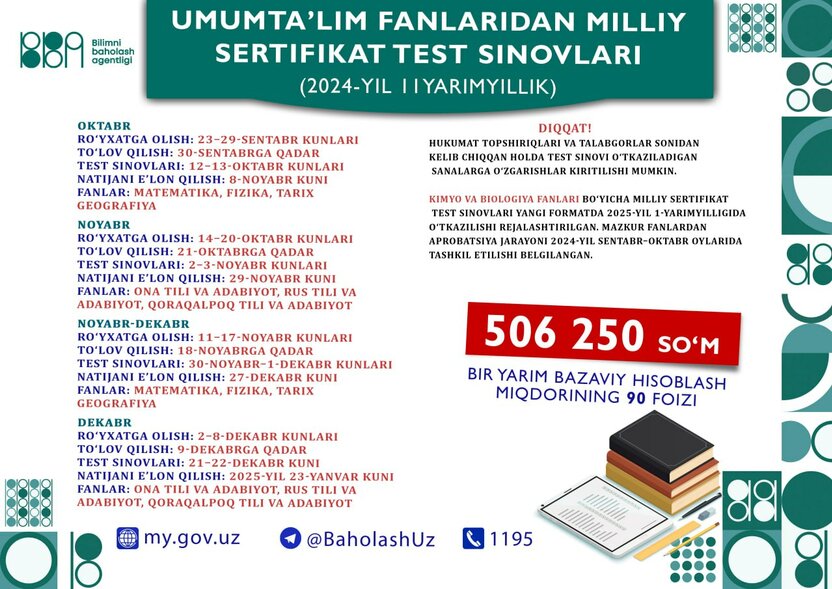 Umumta’lim fanlaridan milliy sertifikat imtihonlari 2024